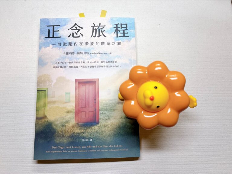 正念旅程