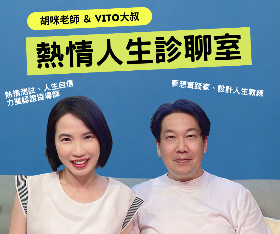 熱情人生診聊室