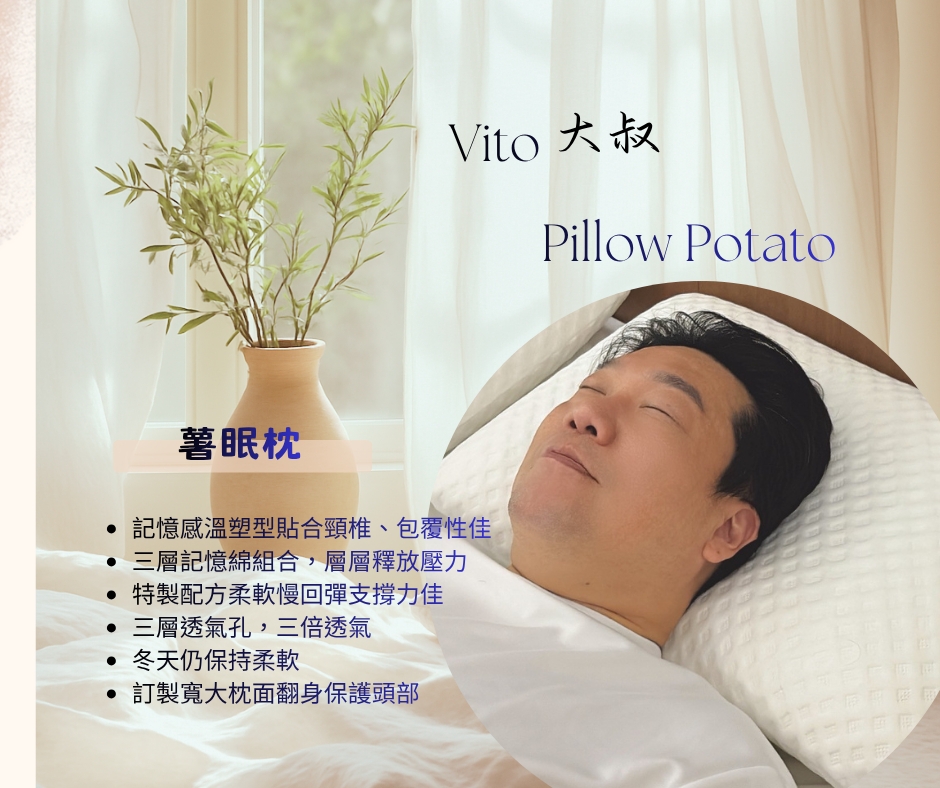 薯眠枕