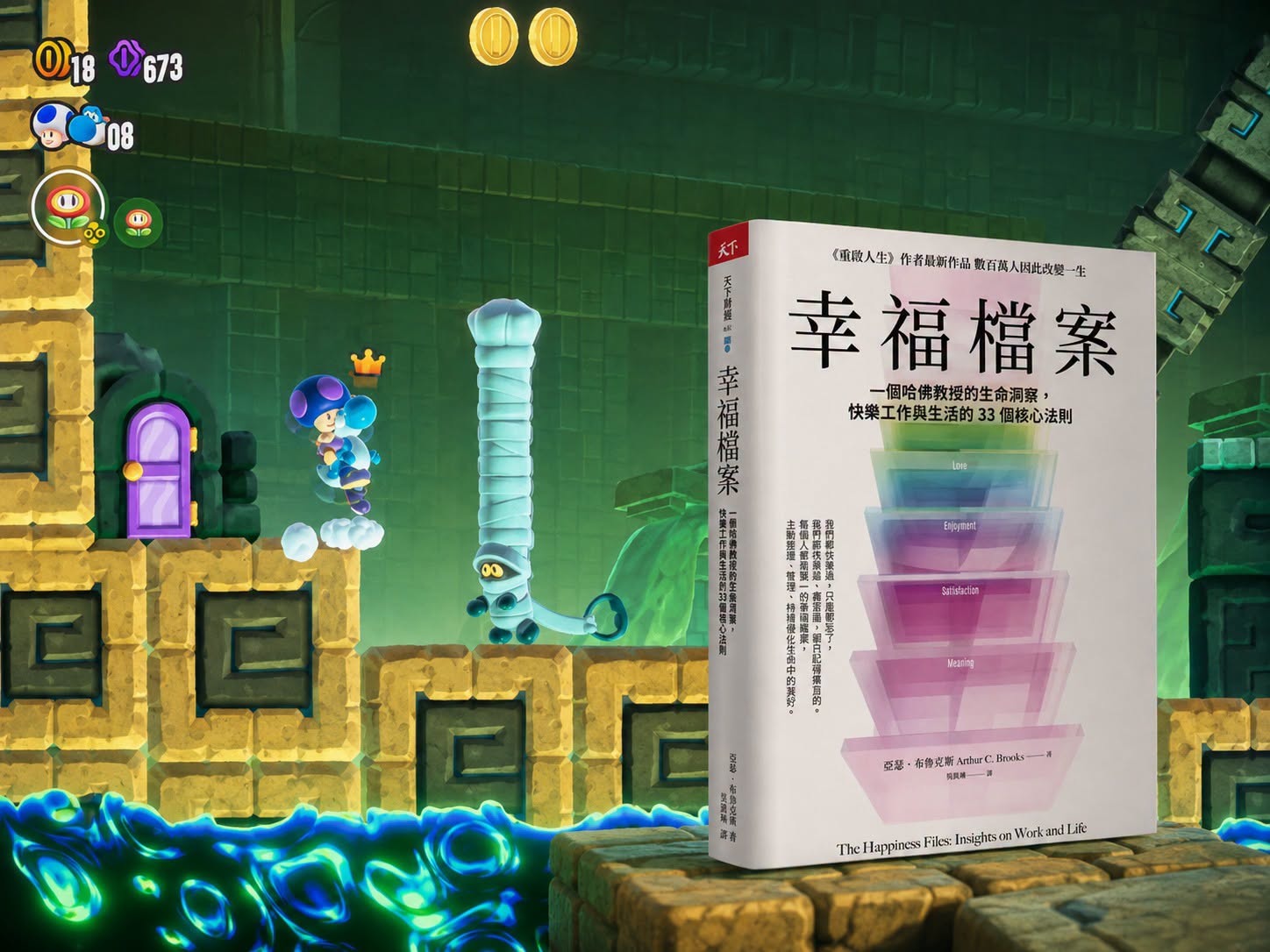 亞瑟.布魯克斯《幸福檔案》書封