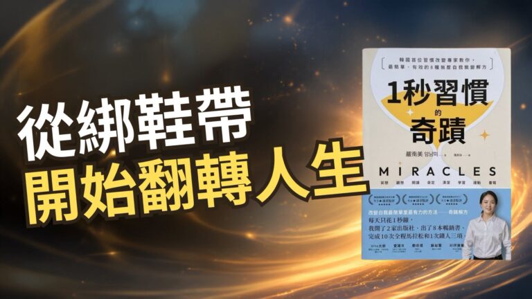 Vito大叔手持推薦新書《一秒習慣的奇蹟》