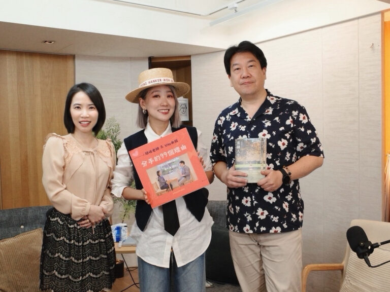 《重縫人生》作者、AISH 創辦人夏筱琴與 Vito大叔、胡咪老師的 Podcast 訪談合影