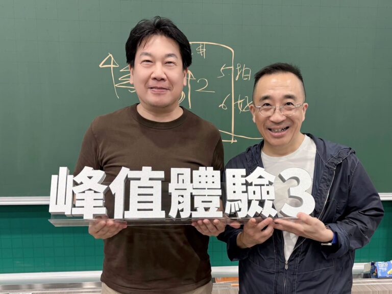 Vito大叔與汪志謙老師手持「峰值體驗3」立牌合影