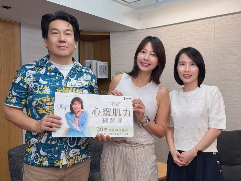 Vito大叔、丁寧與胡咪老師手持「丁寧的心靈肌力練習課」海報合影