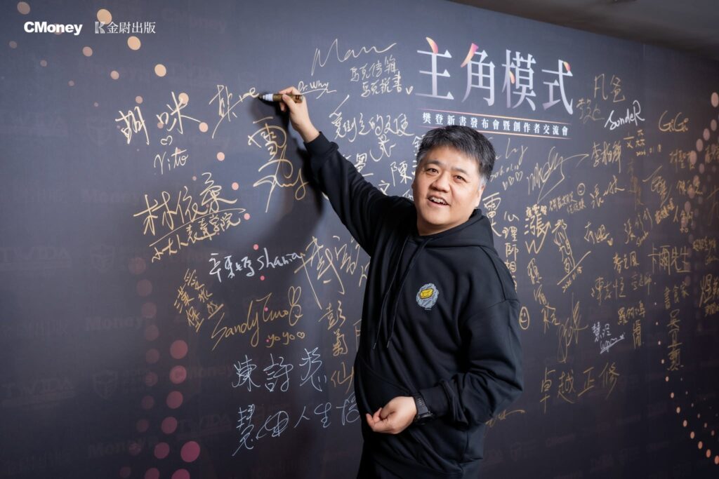 《主角模式》樊登新書發布會暨創作者交流會的簽名牆,與會者在牆上簽名